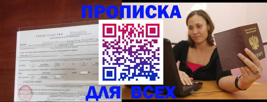 прописка штамп в Карачаевске
